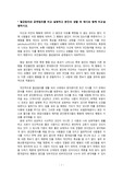 절감원리와 공변원리를 비교 설명하고 본인의 생활 속 예시와 함께 비교설명하시오.