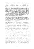 사회심리학 교과학습의 의의 및 필요성에 대한 의견