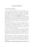 개정누리과정 도입을 통해 변화되어야 할 교사의 역할에 대한 자신의 생각