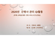 요양병원 간병관리 PPT