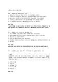 사회복지실천론 시험문제