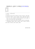 장미아과와 조팝나무아과의 공통특징과 차이점을 기술하시오