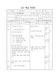 [교수학습과정안][수업지도안] 국사 수업지도안 애국 계몽 운동(1) 단원입니다.
