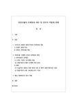 재난의 문제점과 대안 및 재난 상황에서의 정부 역할