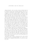 [S도서관] 노희경 그들이 사는 세상 대본집 독후감