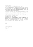 (컴퓨터의의해) 교재 1.7.1절 개인용 컴퓨터와 2.6절 컴퓨터산업의 미래를 읽고 최근 많이 사용되며 서로 다른 기능을