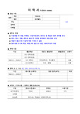 이력서/입사지원서/경력기술서/자기소개서 양식 (재무, 회계 분야 경력기술서 내용 포함)
