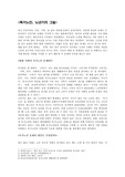 독거노인에 관한 사회적 문제 및 해결방안