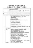 2021년 1학기 건설환경공학부(스마트시티전공) GIS/LBS 연구실 석사 지원서(합격).
