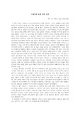 스밀라의 눈에 대한 감각 독후감상문