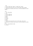 의사소통 유형의 개념을 설명하고 각 유형별 특징을 서술하시오