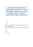 만약 여러분이 자원봉사관리자라면 직원들의 참여를 어떻게 촉진시킬 것인지에 대해 자유롭게 기술해보세요. 또한 기관의 책임자들에게 어떻게 지지를 얻을 수 있는지에 대해서 자유롭게 기술해 보세요