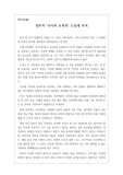[논술][논설][토론][칼럼] 사이버 모욕죄에 관해 찬성하는 논술입니다. 사회적 현상을 예로 들면서 자신의 견해를 조목조목 서술한 작품으로 매우 훌륭한 논술문입니다. 각종 대학과제, 수행평가, 대학 논술고사, 칼럼 쓰기에 활용할 수 있습니다.