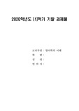 A+백점맞은 기말과제물 '영어학의이해'