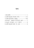 유엔기념공원 방문기 (한국전쟁/유엔기념공원 역사,의의/건물들/DAUNT JAMES PATRICK 용사/오늘의 추모용사/ 방문 소감)