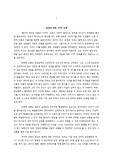 '당신이 옳다' 독후감, 서평