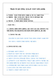 핵심만 콕 집어 전하는 인사노무 이야기 과제 (A유형) 100점 답안
