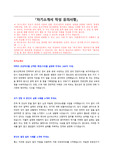 오스템임플란트 자기소개서 + 면접질문모음 + 작성요령