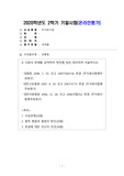 2020학년 방통대 경영학과 주식회사법 기말과제입니다.