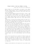 김초엽의 "우리가 빛의 속도로 갈 수 없다면"을 읽고 쓴 개인적인 독후감입니다.