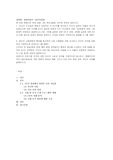 (세계의음식ㆍ음식의세계) 자신의 식사습관 중에서 대표적인 것 2가지를 제시하고 각각의 습관이 어떻게 생기게 되었는지에 대한 이유