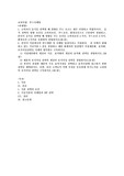 (푸드마케팅) 소비자가 음식을 선택할 때 영향을 주는 요소는 매우 다양하고 복합적이다.  음식 선택의 영향 요인을 소비자요인