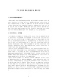 CIS 지역의 정치경제안보 협력기구