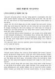 KCC 대졸인턴(생산공정/품질) 자기소개서+면접족보