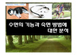 [건강심리학 A+] 수면의 기능과 숙면 방법에 대한 분석
