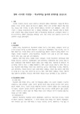 영화 <우아한 거짓말> - 학교폭력을 둘러싼 관계자를 중심으로