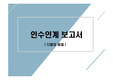 A+ 인수인계 보고서 PPT