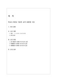[계획서] [독서교육] 학교도서관을 이용한 교과 융합형 수업 계획서