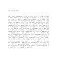 영화 라라랜드 감상문 (데이미언 셔젤 감독)