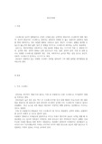 정신건강론-성인들이 경험하고 있는 다양한 스트레스 사례를 살펴보며 그에 대한 올바른 대처방법을 서술하시오