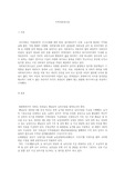 지역사회복지론-읍면동 주민센터의 맞춤형 복지서비스의 등장배경과 추진현황을 조사하고 지역사회복지실첸어 있어 자신의 생각을 서술하시오