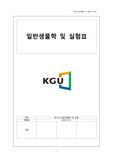 면역세포 관찰 결과노트
