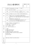 지역아동센터 프로그램계획서
