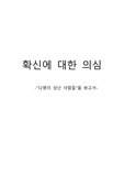 12명의 성난 사람들 독후감