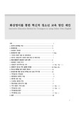 영어교육 시장분석 및 화상영어를 통한 혁신적 청소년 영어교육 방안