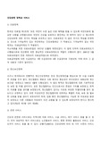 건강관련 정책과 서비스