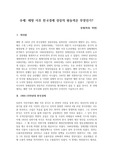 해방 이후 한국경제 성장의 원동력은 무엇인가