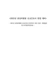2022년 분당차병원 신규간호사 면접 대비/ 2021년 분당차병원 신규간호사 합격자가 받은 필기, 면접질문 및 후기(합격인증有)