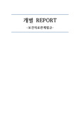 보건의료관계법규 레포트 마취전문간호사의 척수마취 무면허의료