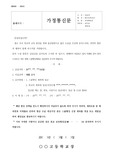 [가정통신문] 각종 공과금 미납자에 대한 안매 및 독촉 가정통신문 견본입니다.