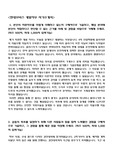 현대모비스 개발직무(R&amp;D)(의장모듈) <자기소개서와 면접기출문제>