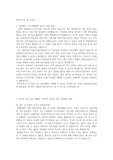[베스트자료] 하이트진로 자기소개서(생산, 안전)
