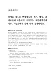 영세율 제도와 면세제도의 취지, 대상, 과세표준과 매출세액 거래징수, 매입세액공제여부, 사업자여부 등에 대해 설명하시오.