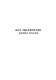 2021년 서울순천향대학교병원 신규간호사 자기소개서