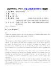 [A+] 영어권국가의이해 기말과제물.