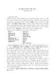 [A+] 기업가정신과 사례 (중소벤처기업의 이해 과제, 카카오 김범수 의장을 예시로, 사례가 주는 시사점과 제안)